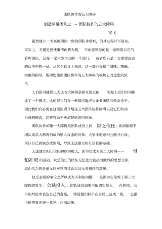团队协作的五大障碍