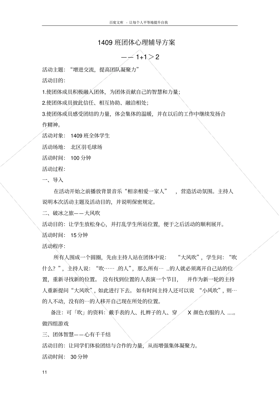 团队合作团体心理辅导方案_第1页