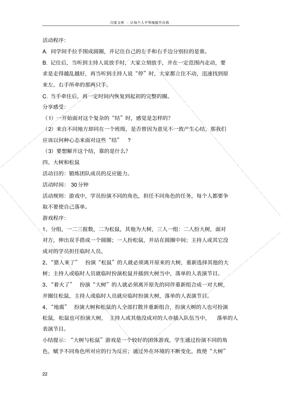 团队合作团体心理辅导方案_第2页