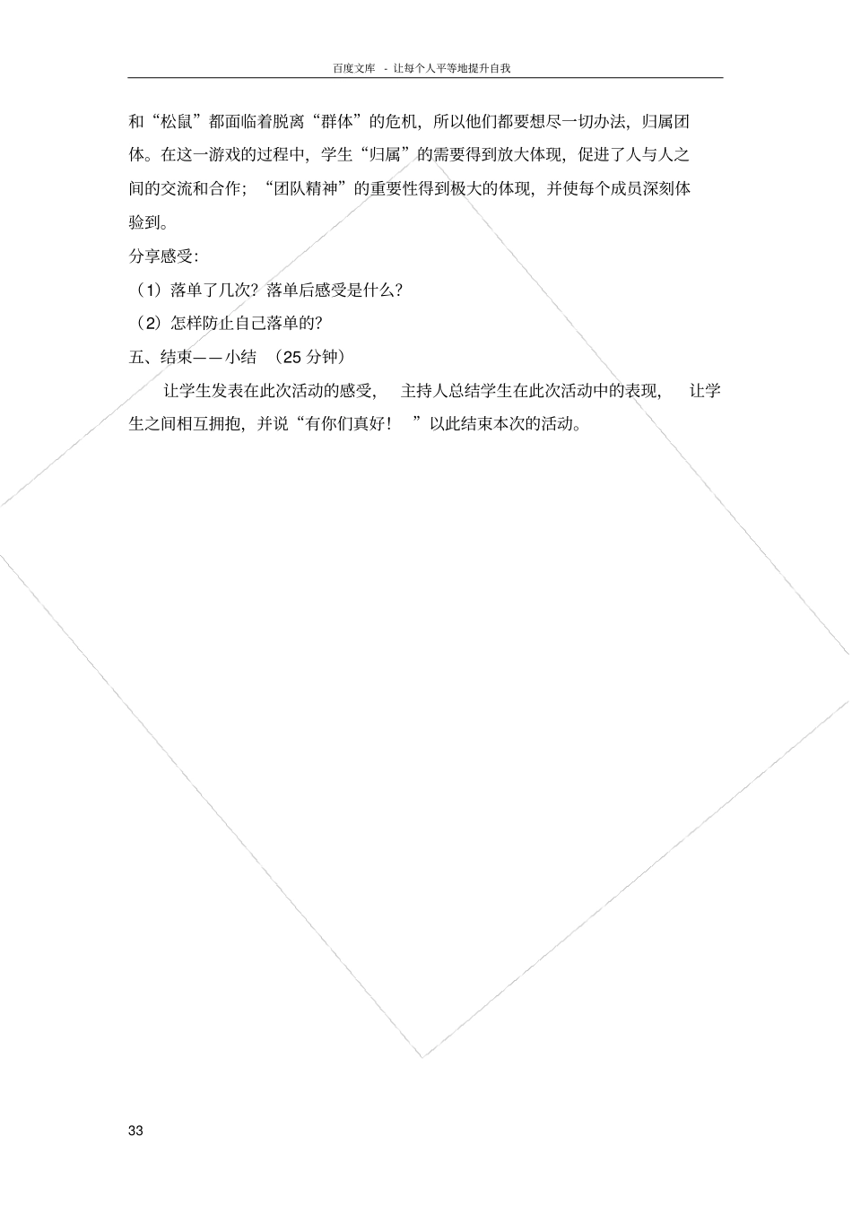 团队合作团体心理辅导方案_第3页
