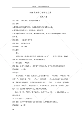 团队合作团体心理辅导方案