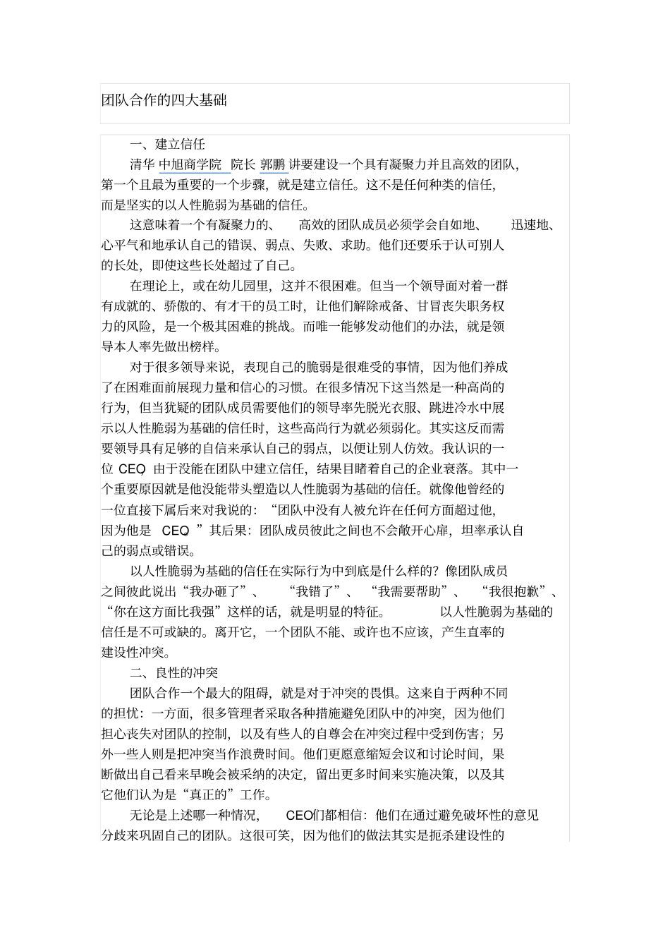 团队合作四大基础_第1页