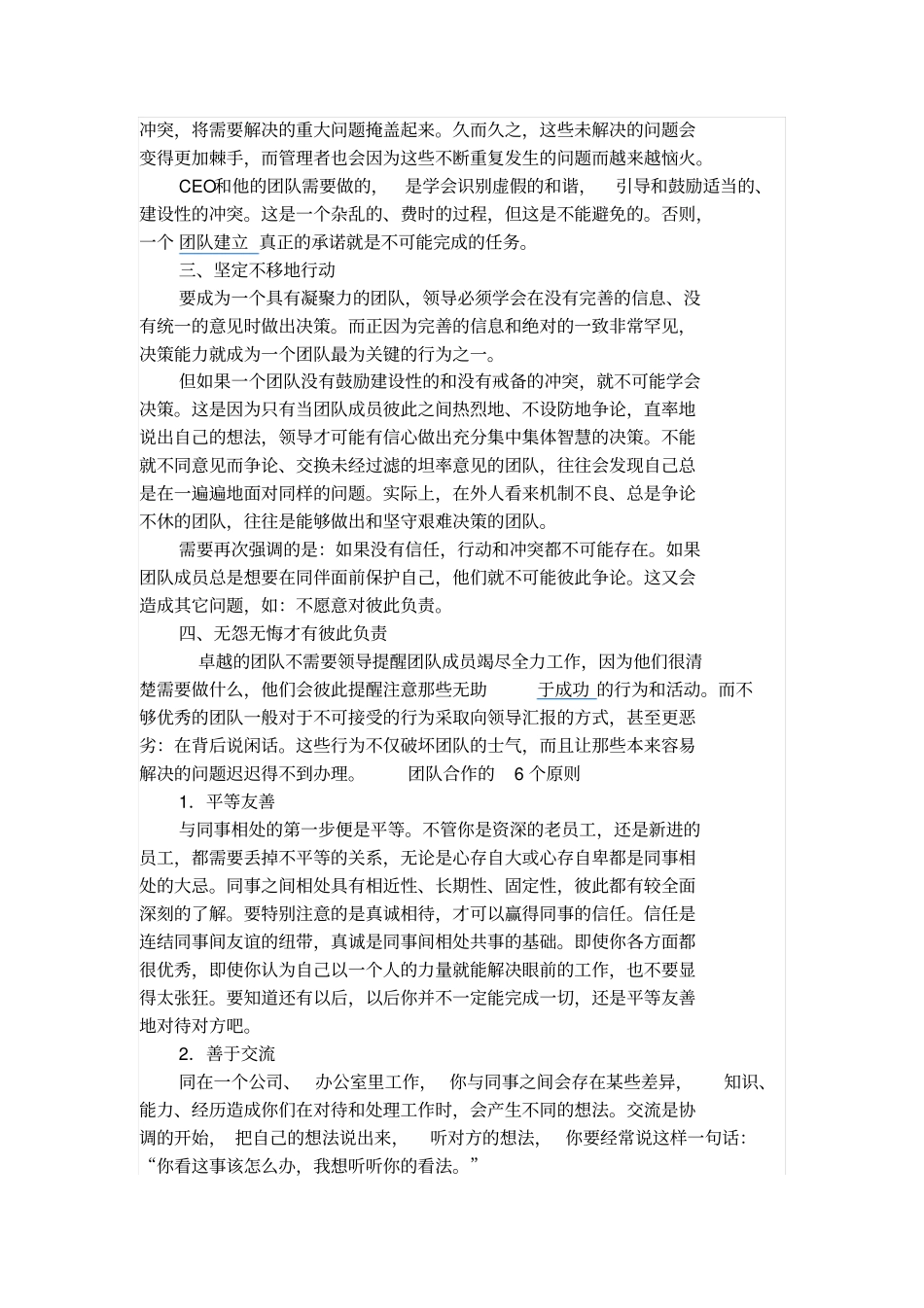 团队合作四大基础_第2页