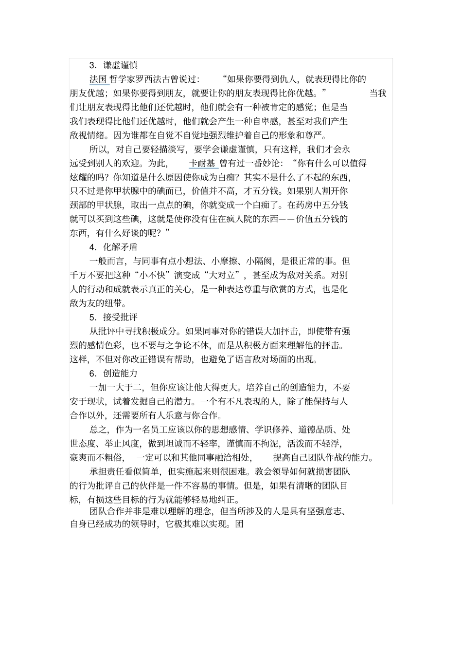 团队合作四大基础_第3页