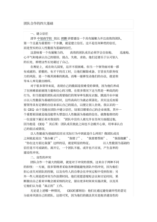 团队合作四大基础