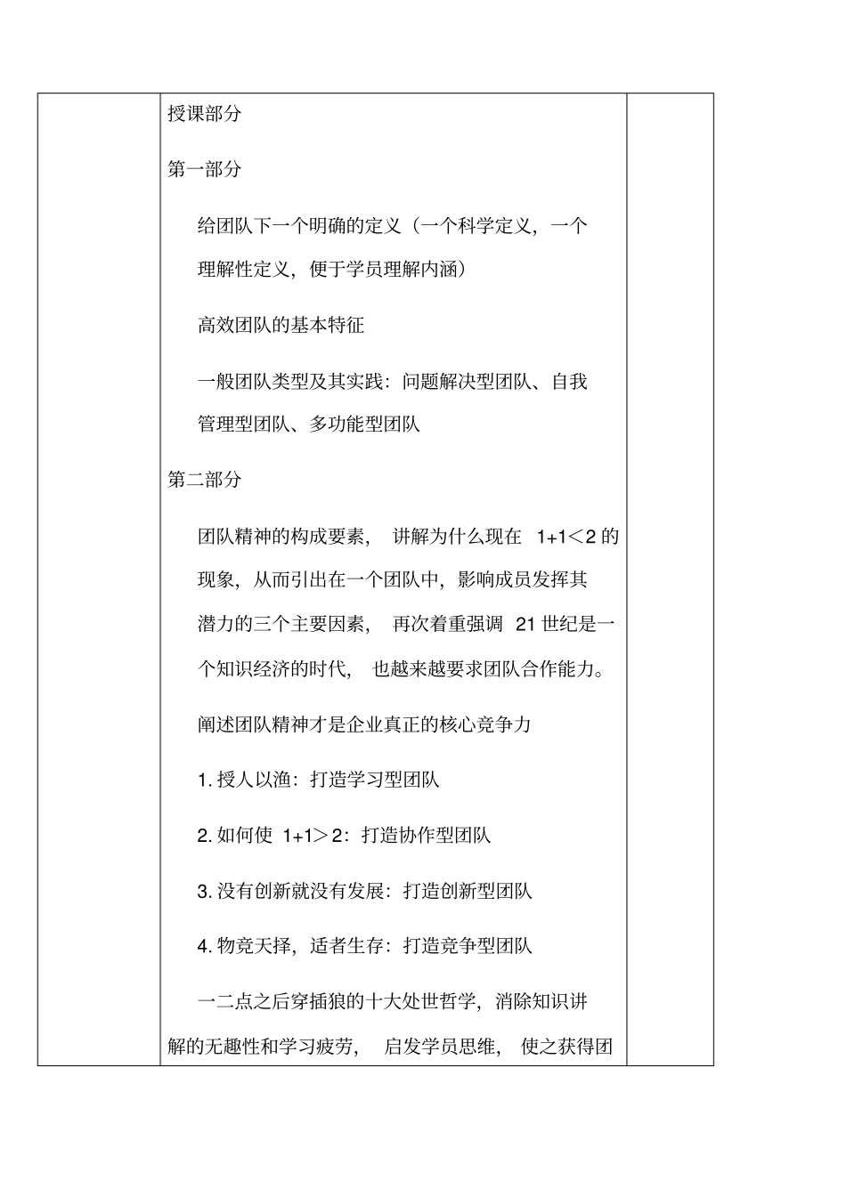 团队合作培训大纲_第2页