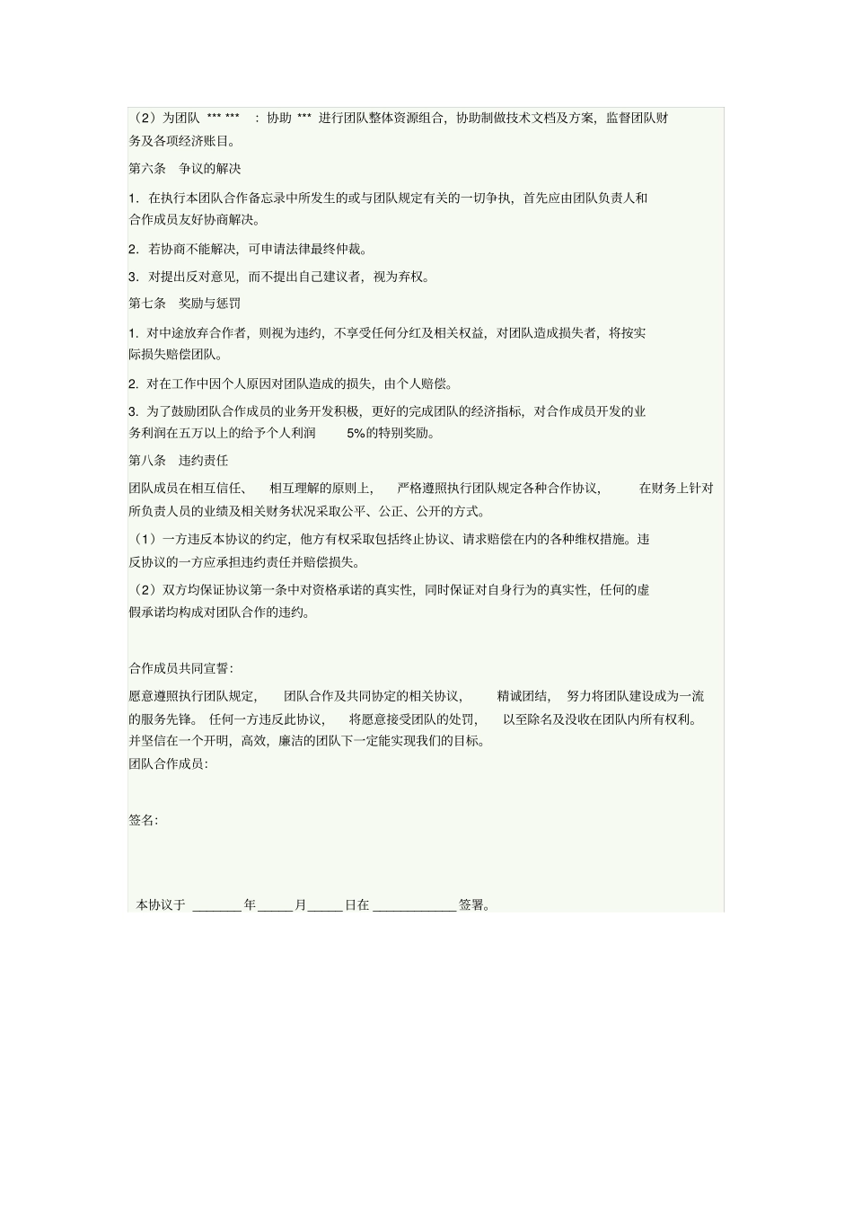 团队合作成员协议书_第2页