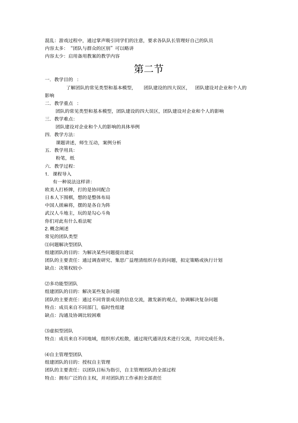 团队合作与管理_第3页