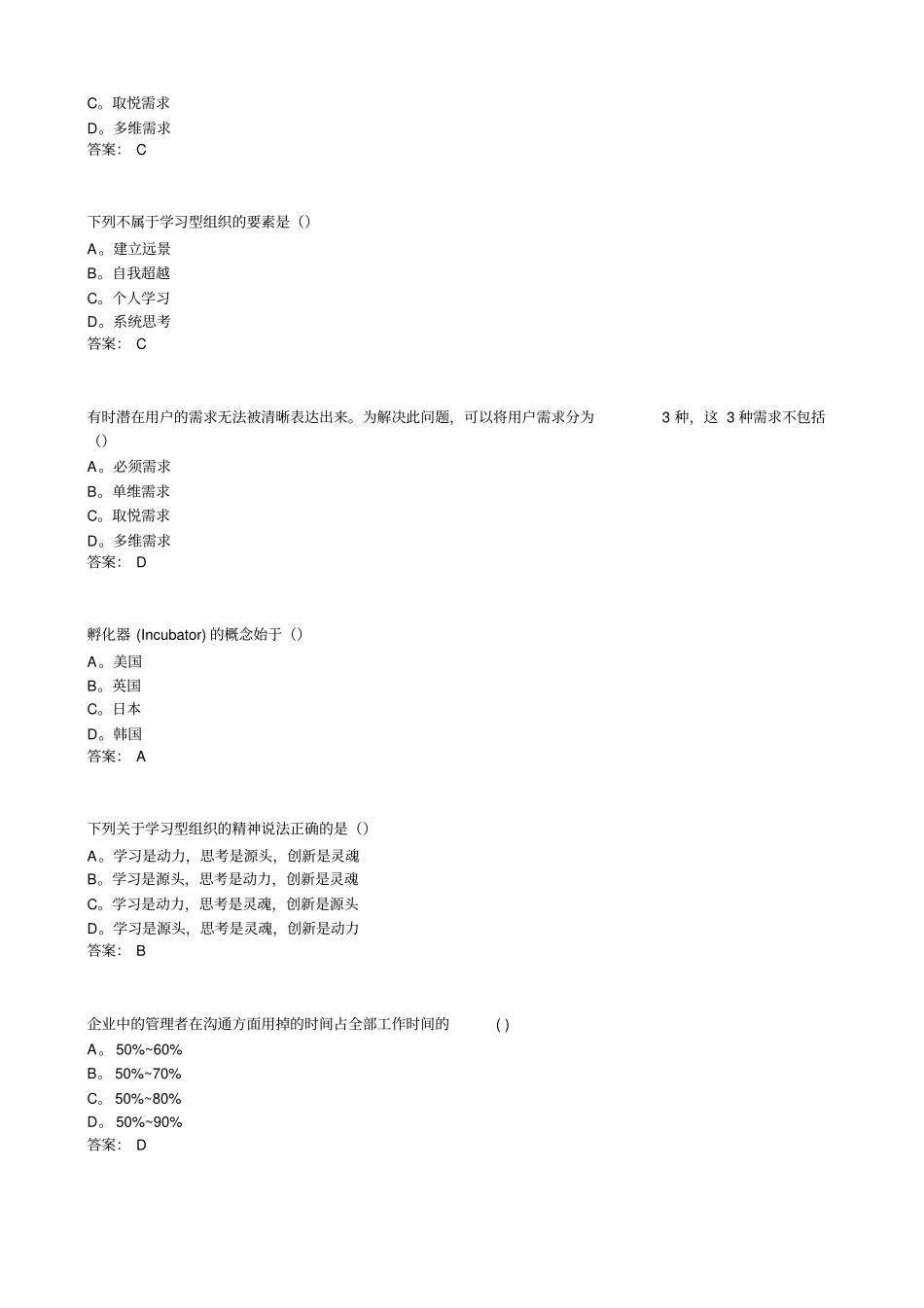 团队合作能力与创新团队建设选择题_第2页