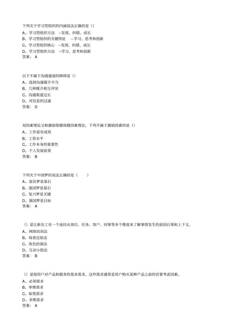 团队合作能力与创新团队建设选择题_第3页