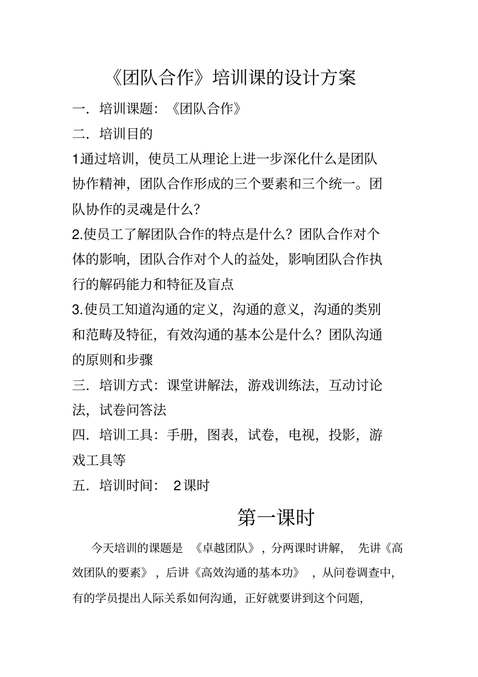 团队合作设计的方案_第1页