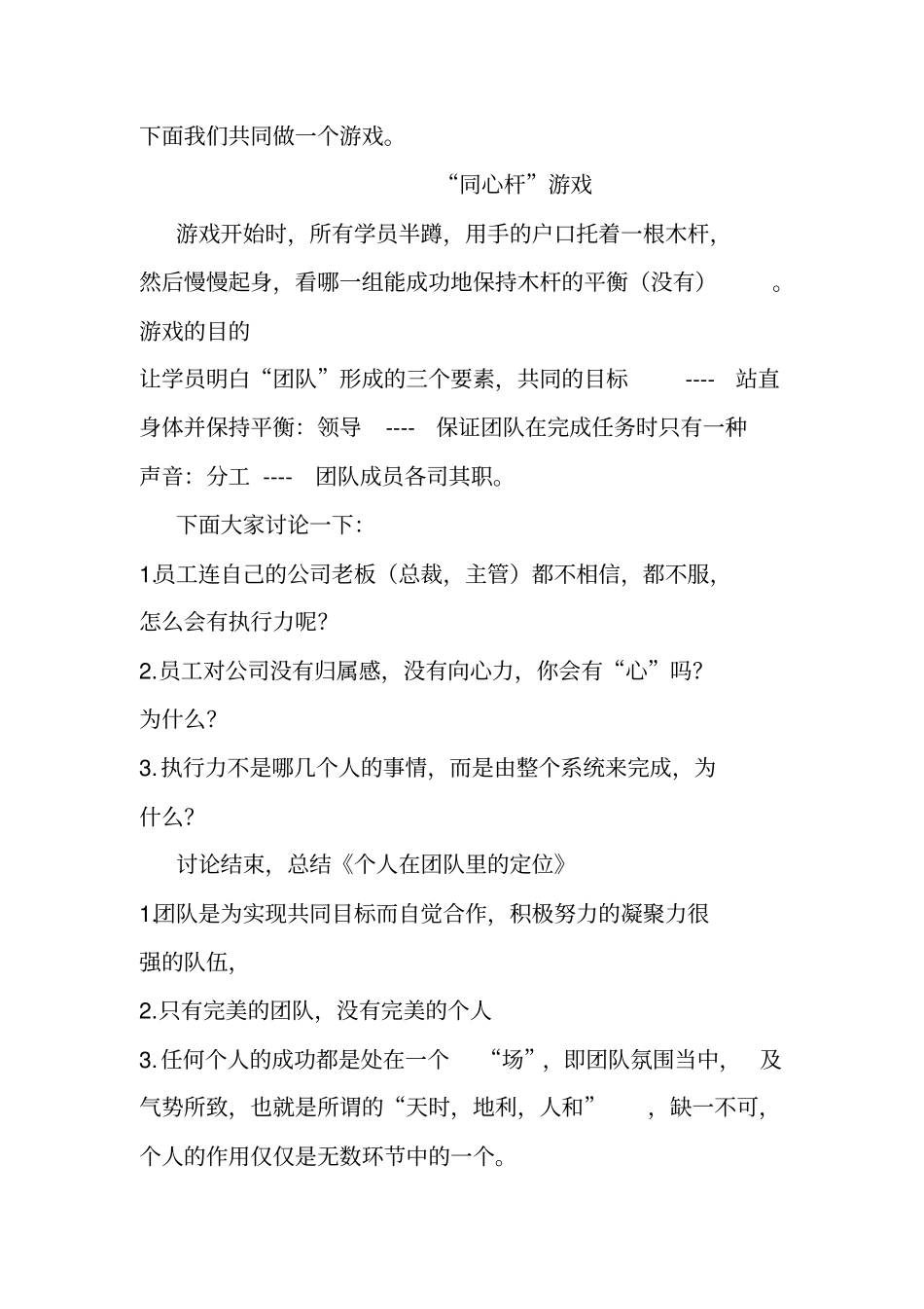 团队合作设计的方案_第2页