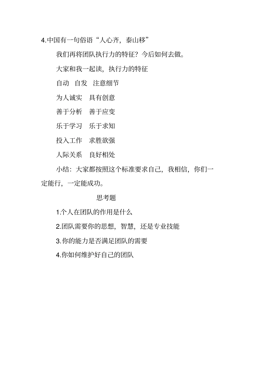 团队合作设计的方案_第3页