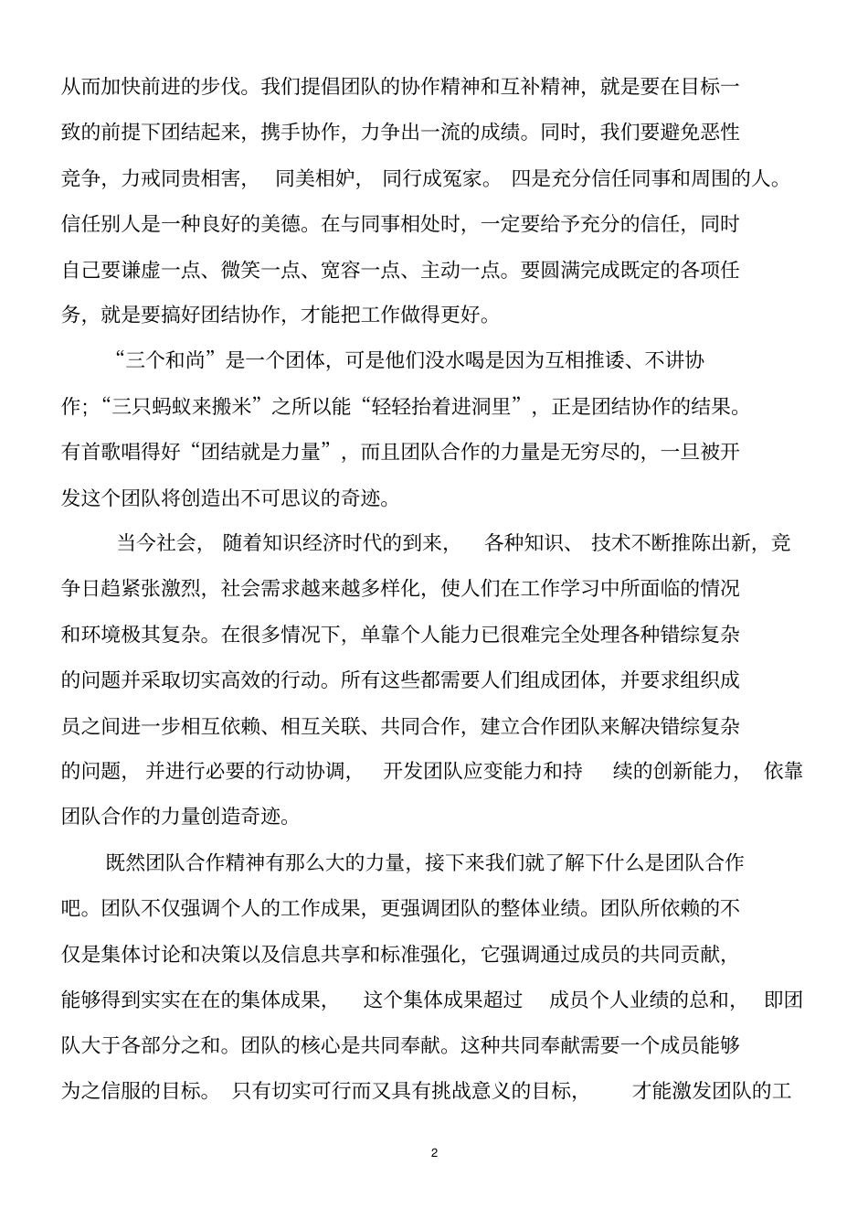 团队合作的力量_第2页