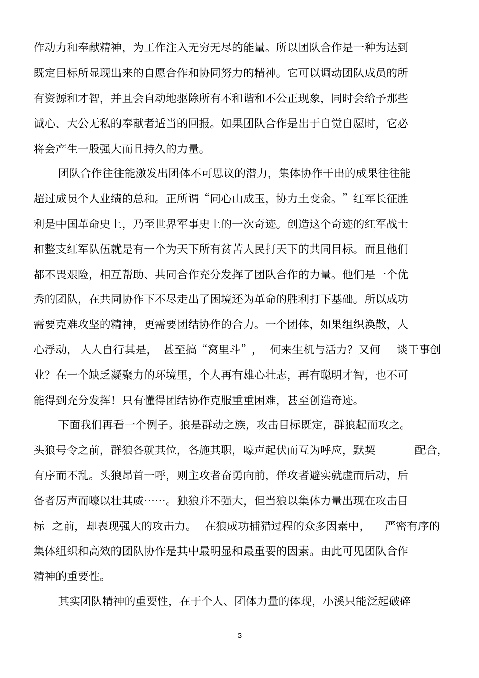 团队合作的力量_第3页