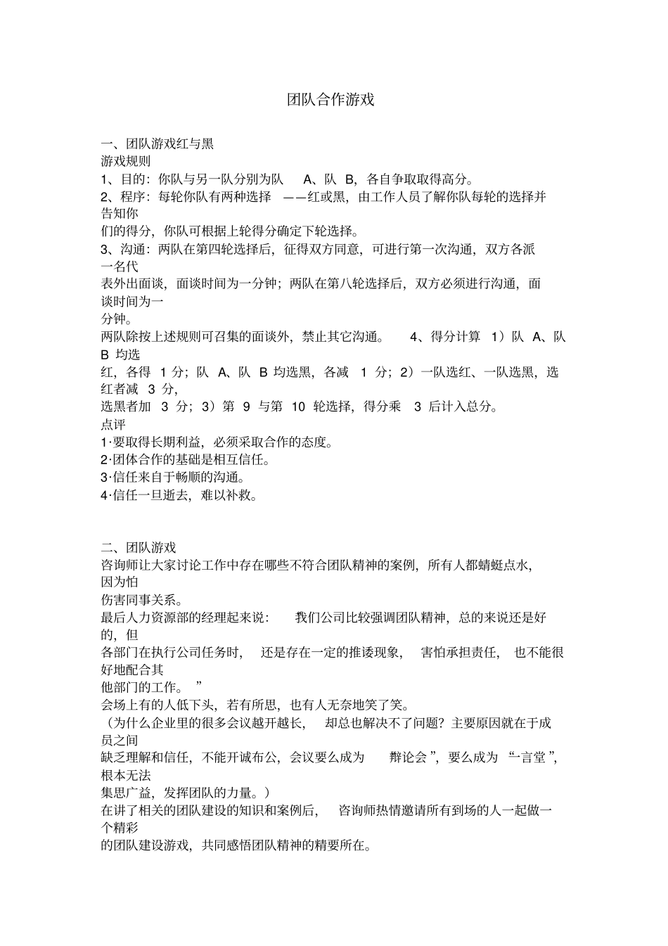 团队合作游戏大全_第1页