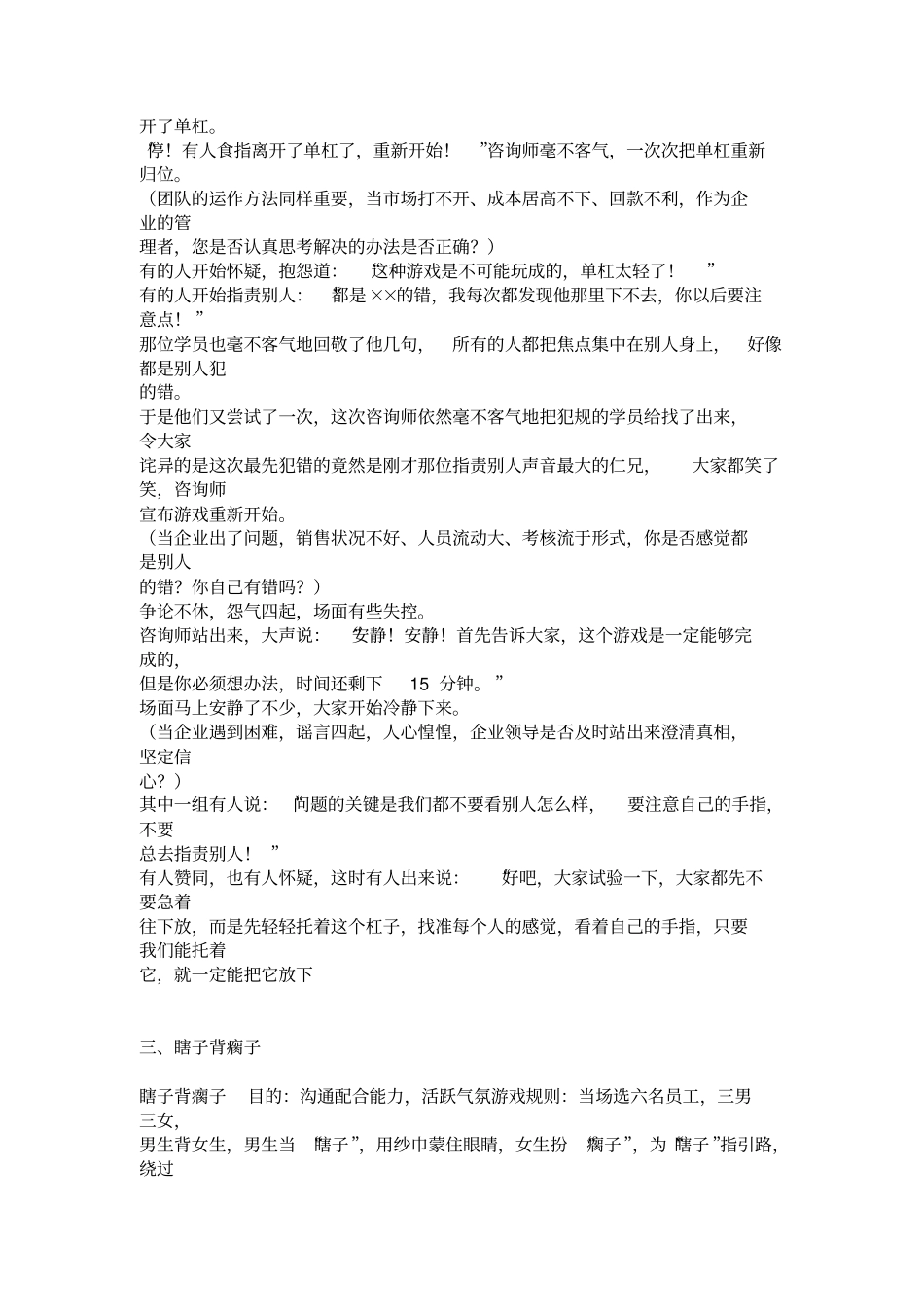 团队合作游戏大全_第3页