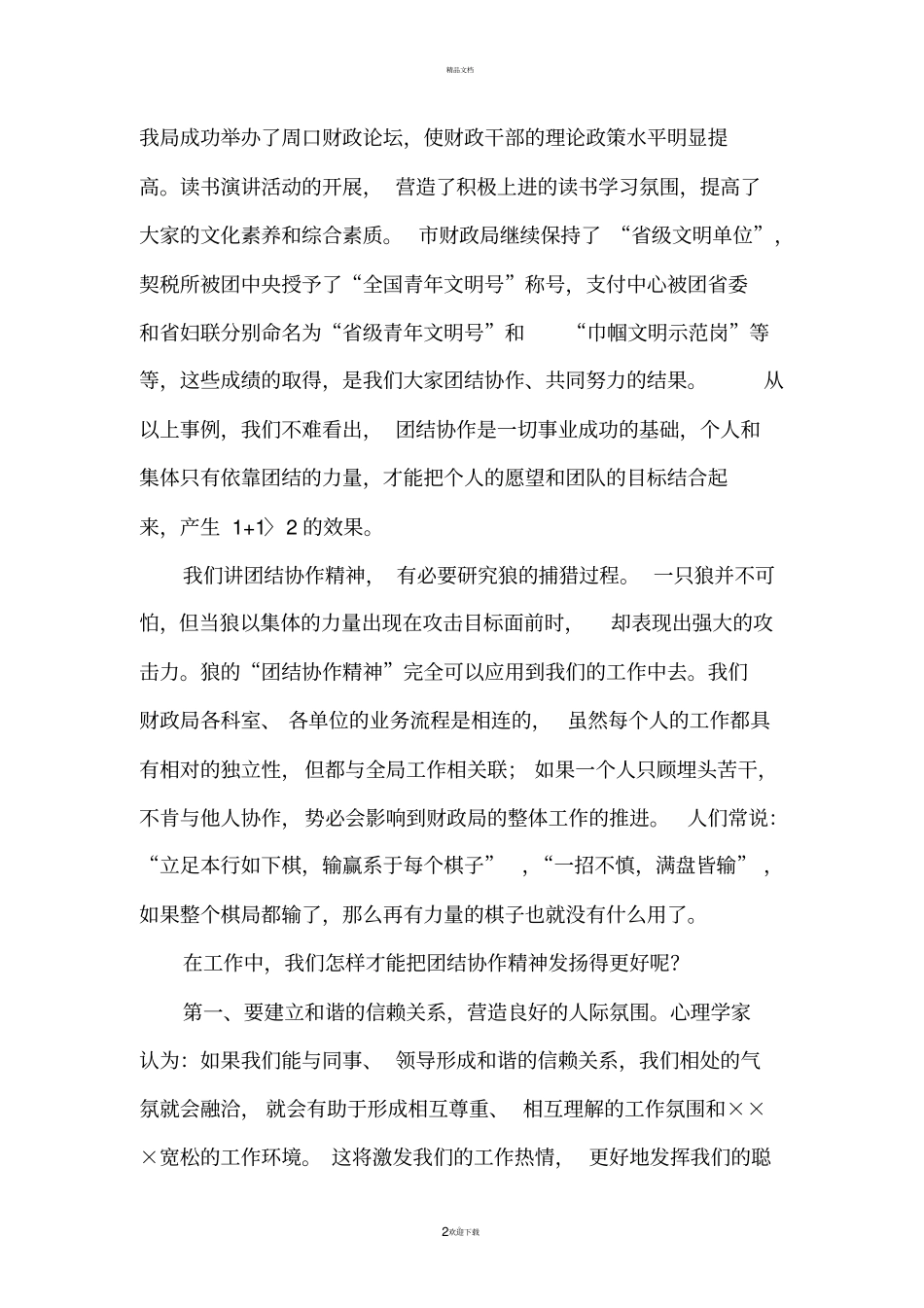 团队协作演讲_第2页