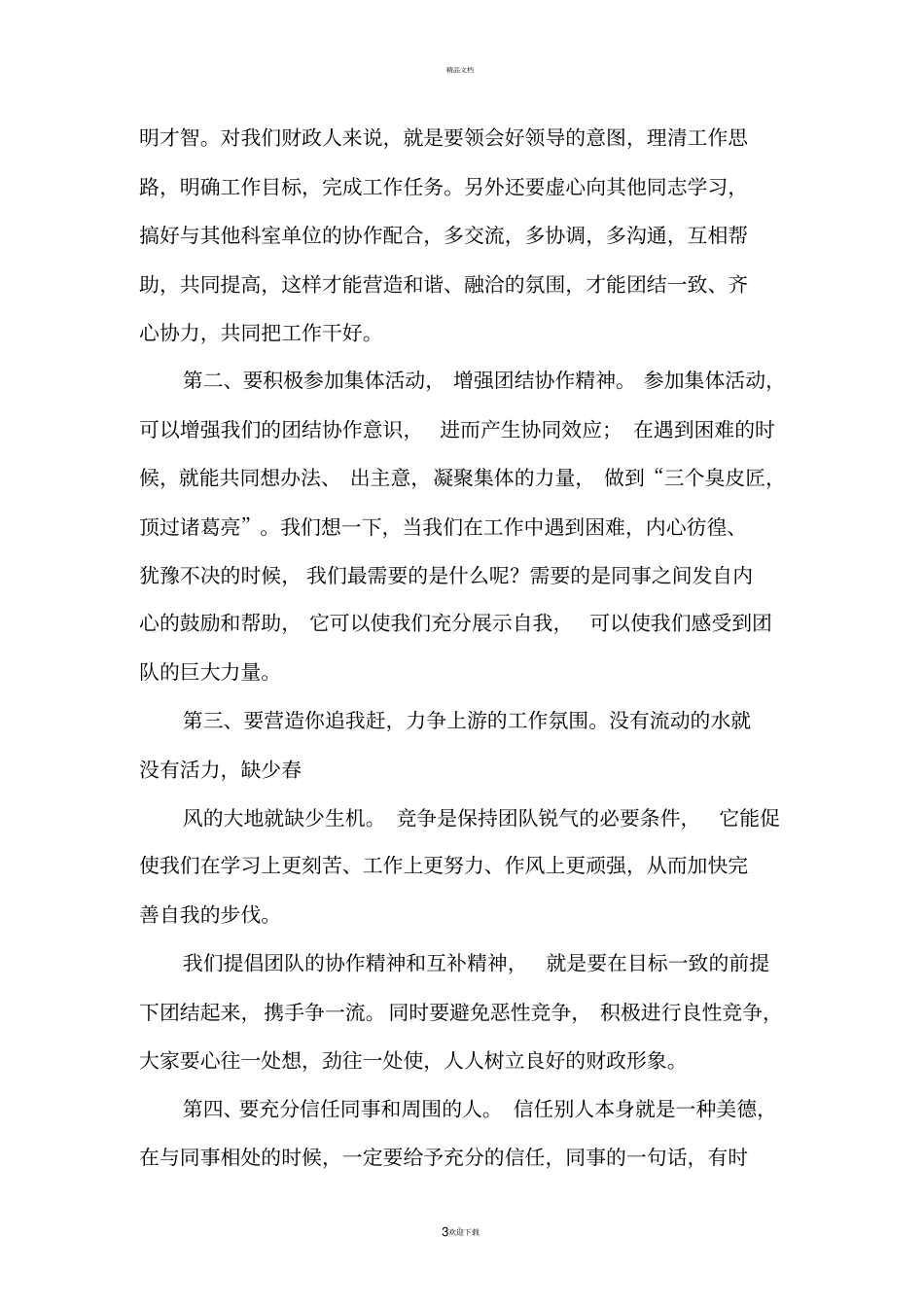 团队协作演讲_第3页