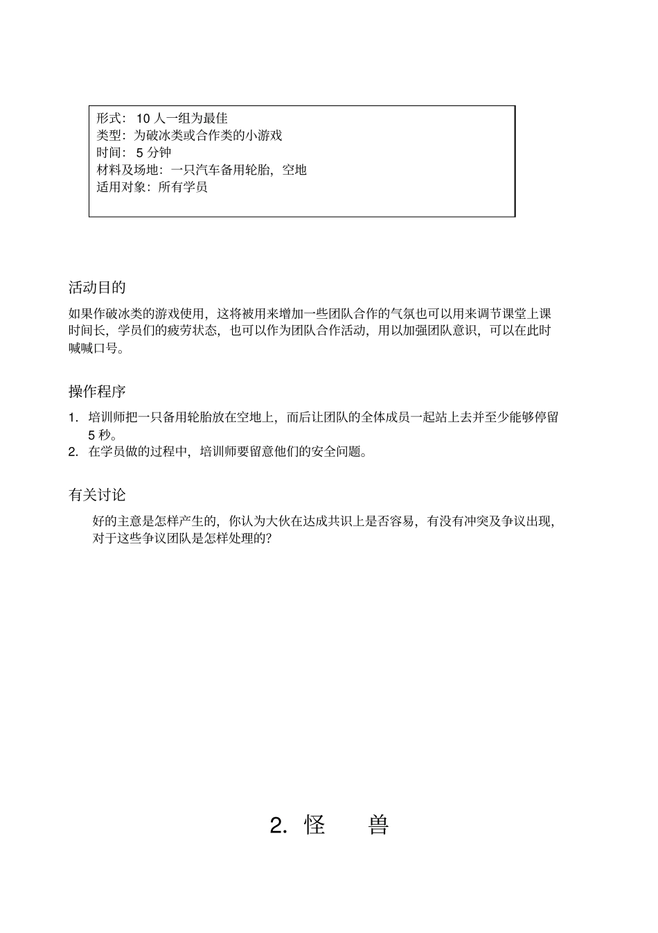 团队培训游戏之破冰_第2页