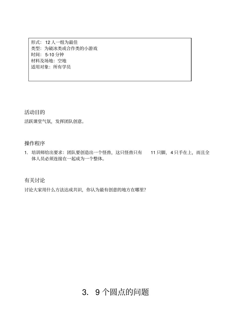 团队培训游戏之破冰_第3页