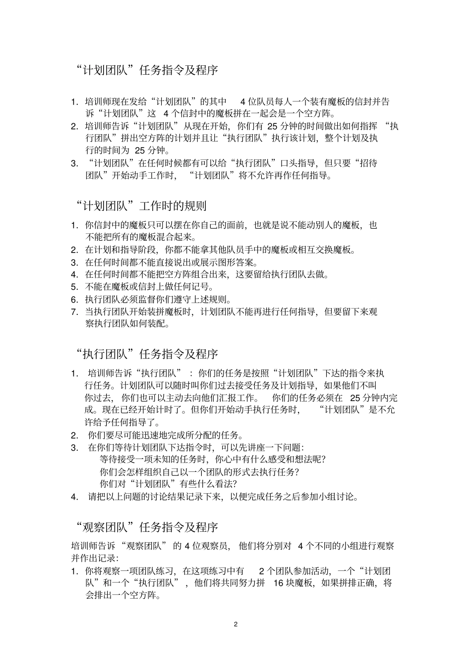 团队培训游戏大全_第2页