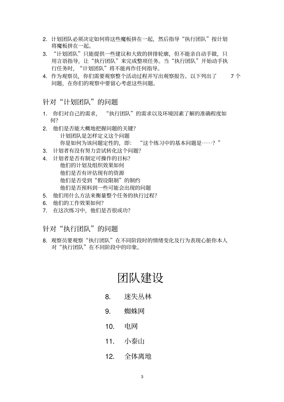 团队培训游戏大全_第3页