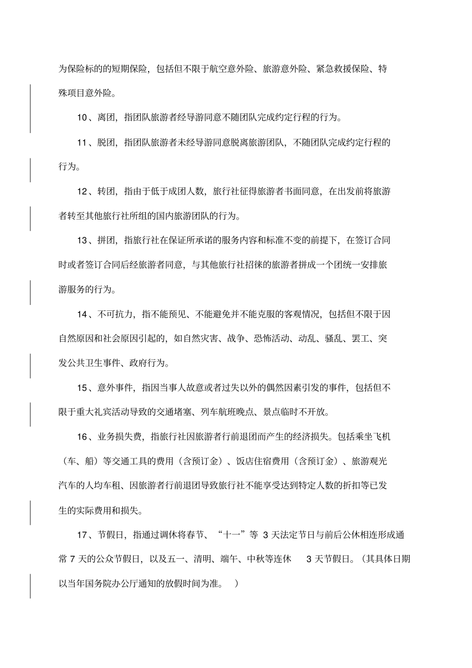 团队国内旅游合同_第3页