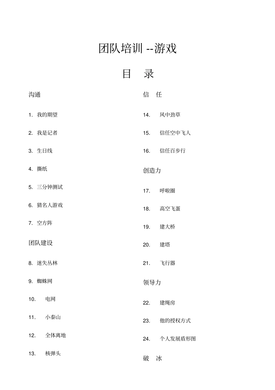 团队培训--游戏_第1页