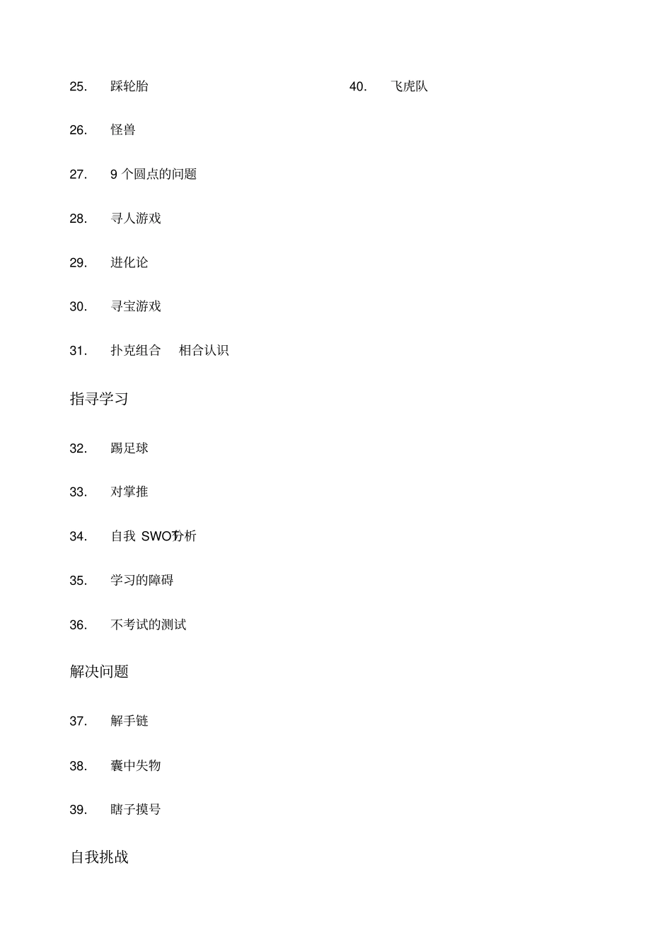 团队培训--游戏_第2页