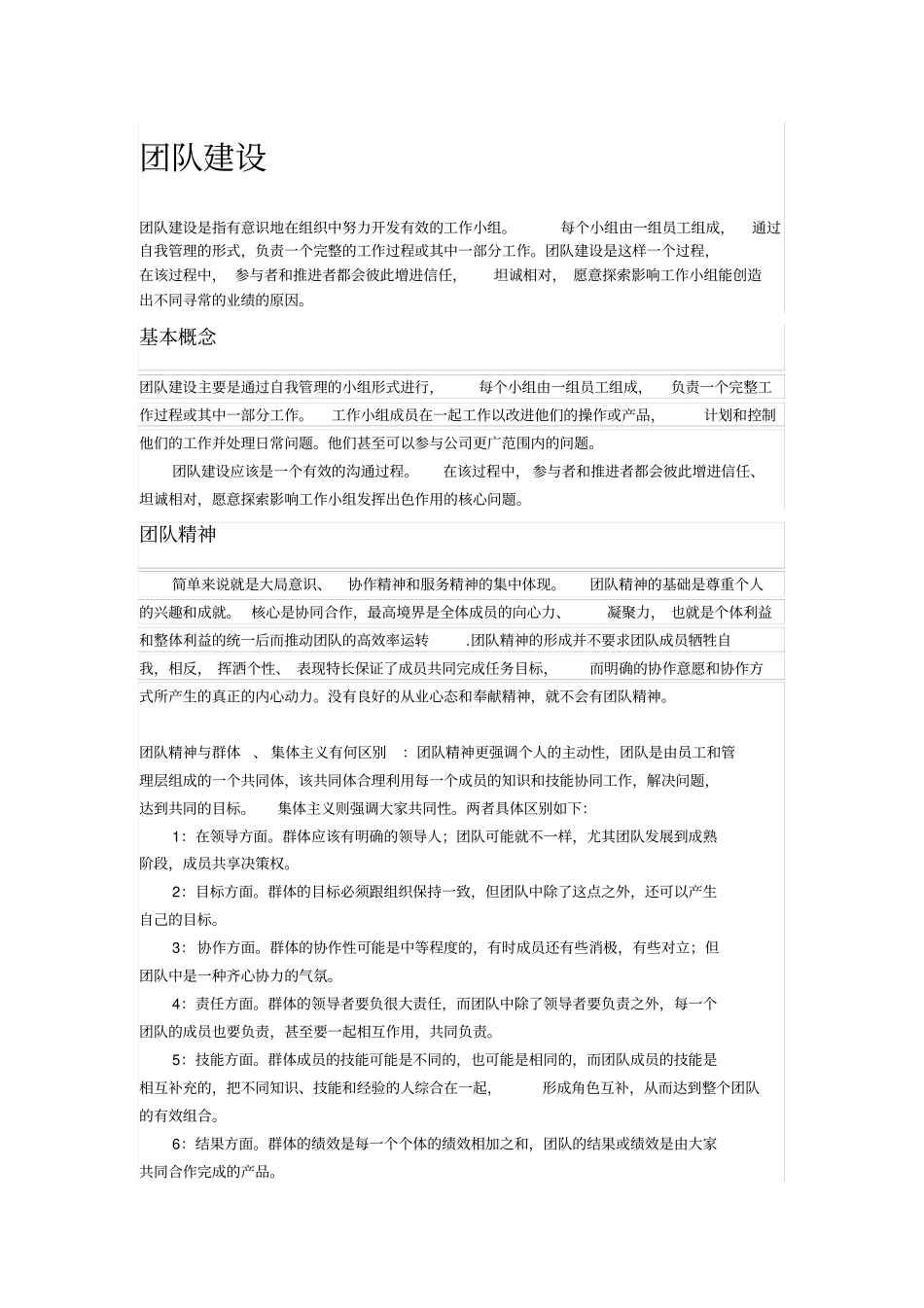 团队建设---简介_第1页