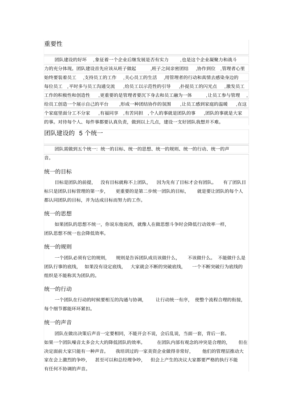 团队建设---简介_第2页