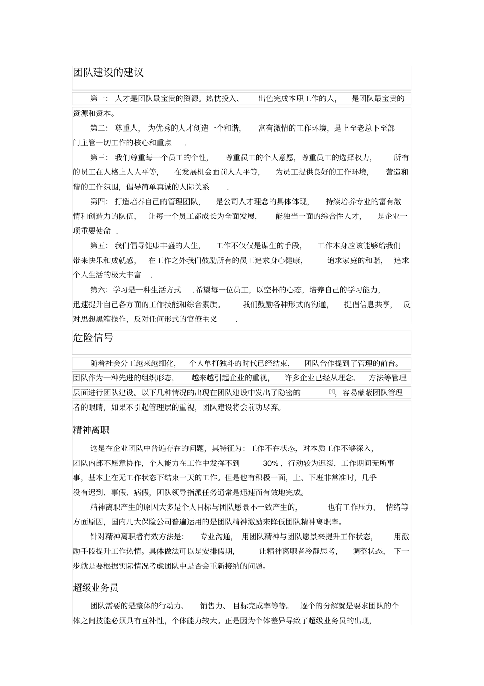 团队建设---简介_第3页