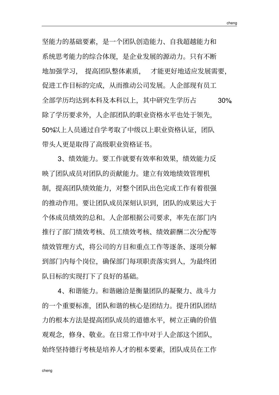 团队建立总结_第2页