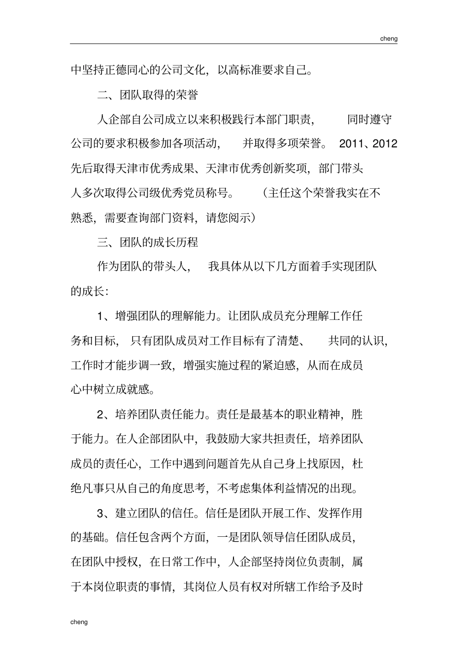 团队建立总结_第3页