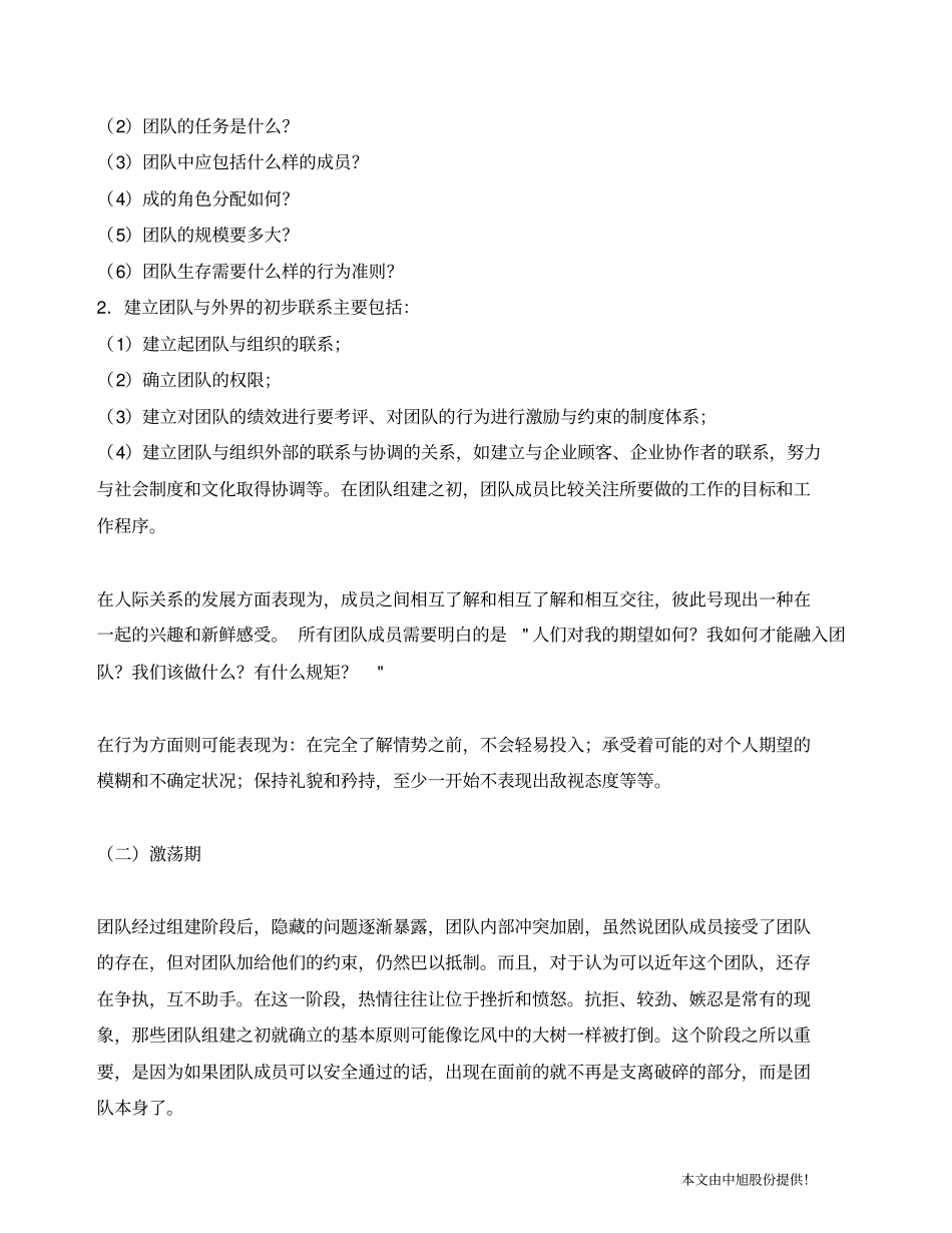 团队建立的五种方法_第2页