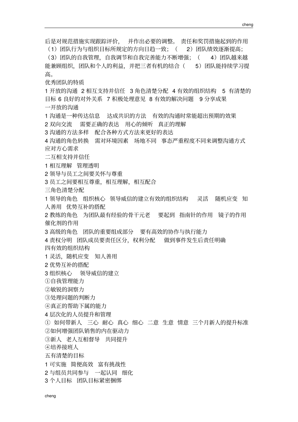 团队建立总则_第2页