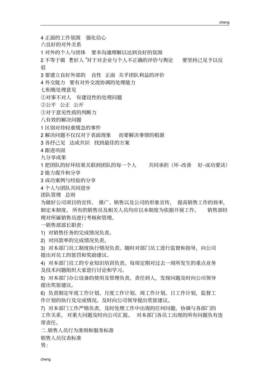 团队建立总则_第3页