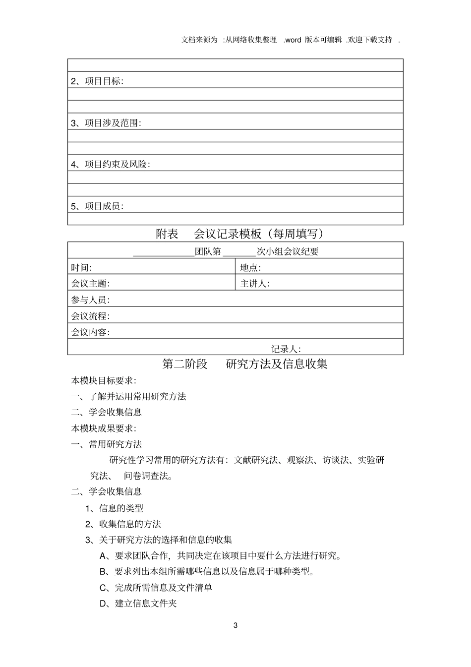 团队建设与主题选择_第3页