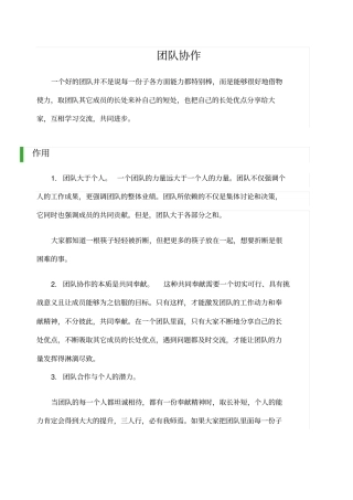 团队建设与跨部门协作