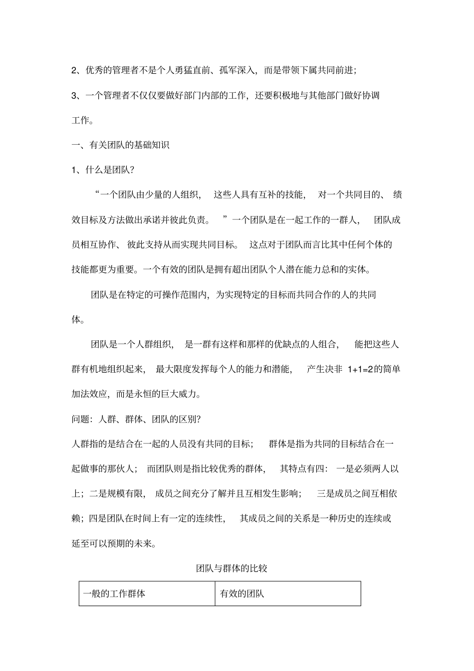 团队建设与团队精神培养_第2页