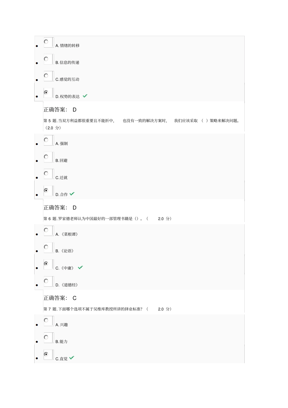 团队建设与领导力_第2页