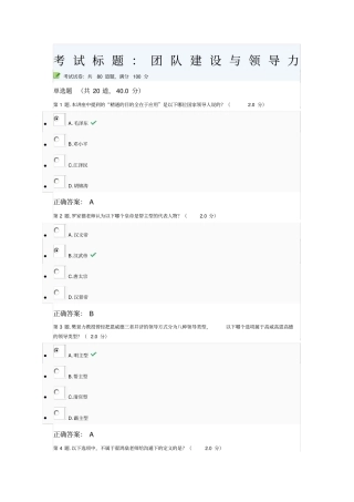 团队建设与领导力