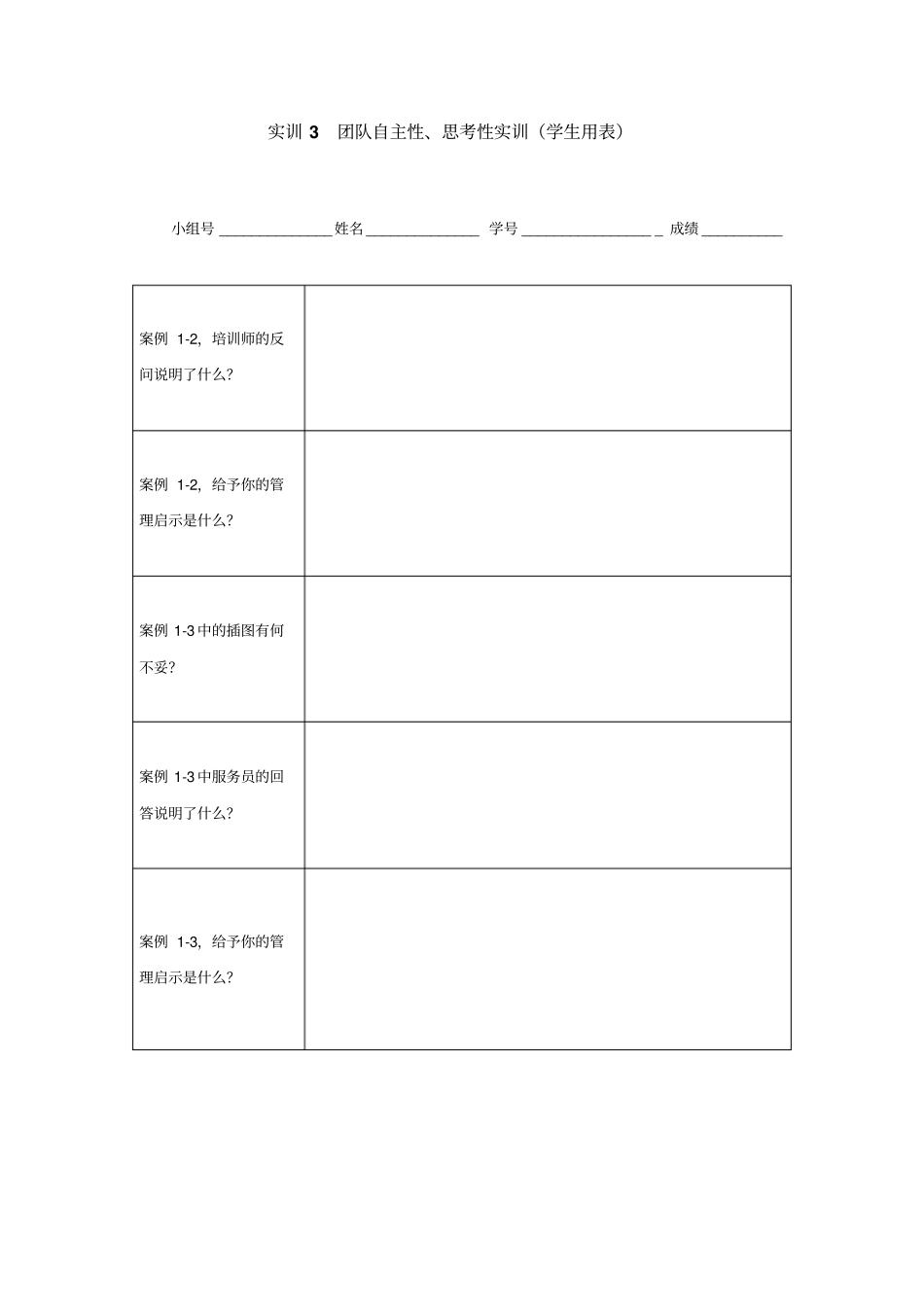 团队建设与管理实训表格_第3页