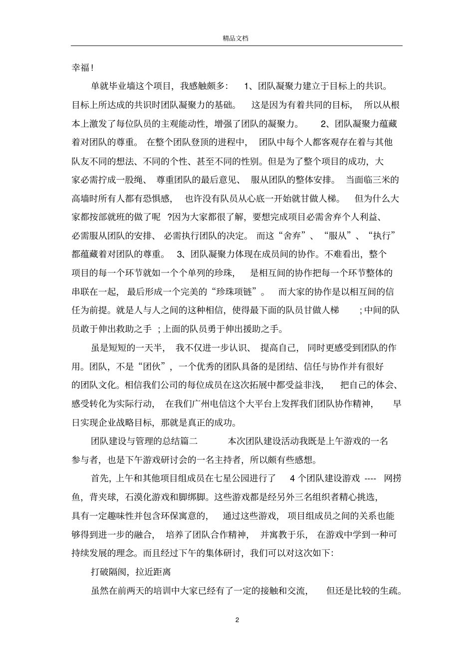团队建设与管理的总结报告_第2页