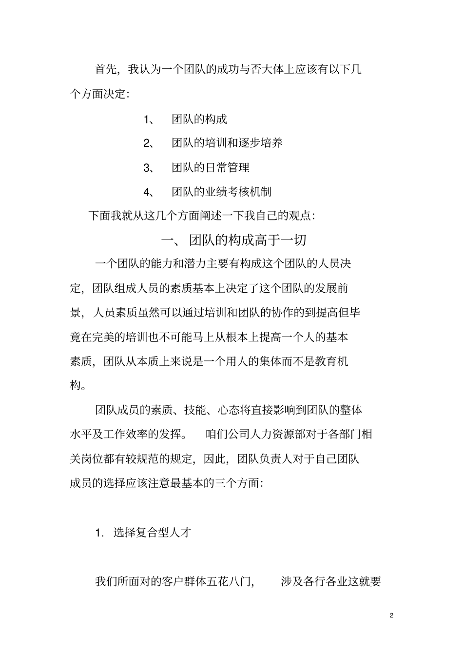 团队建设与管理方案_第2页