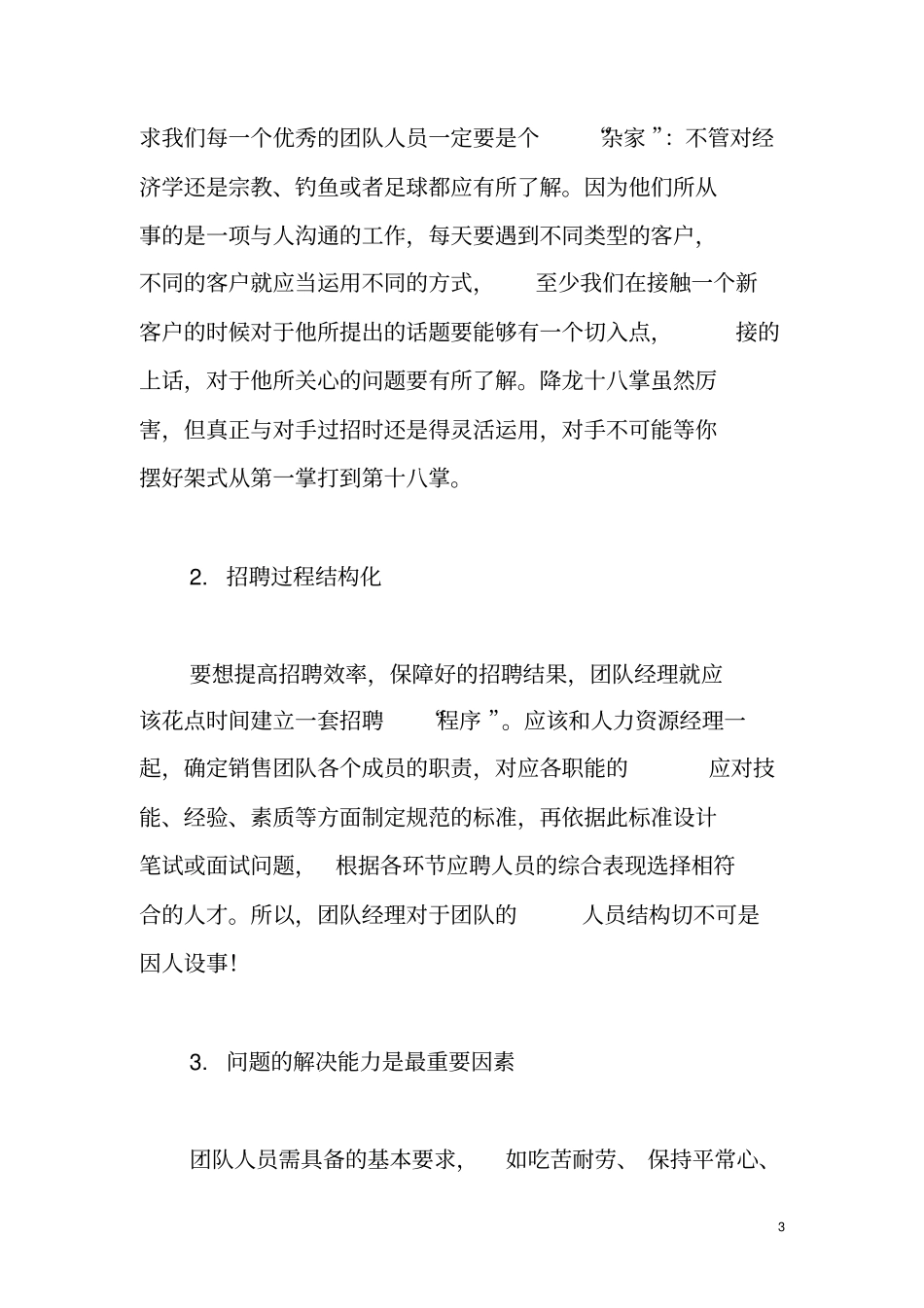 团队建设与管理方案_第3页