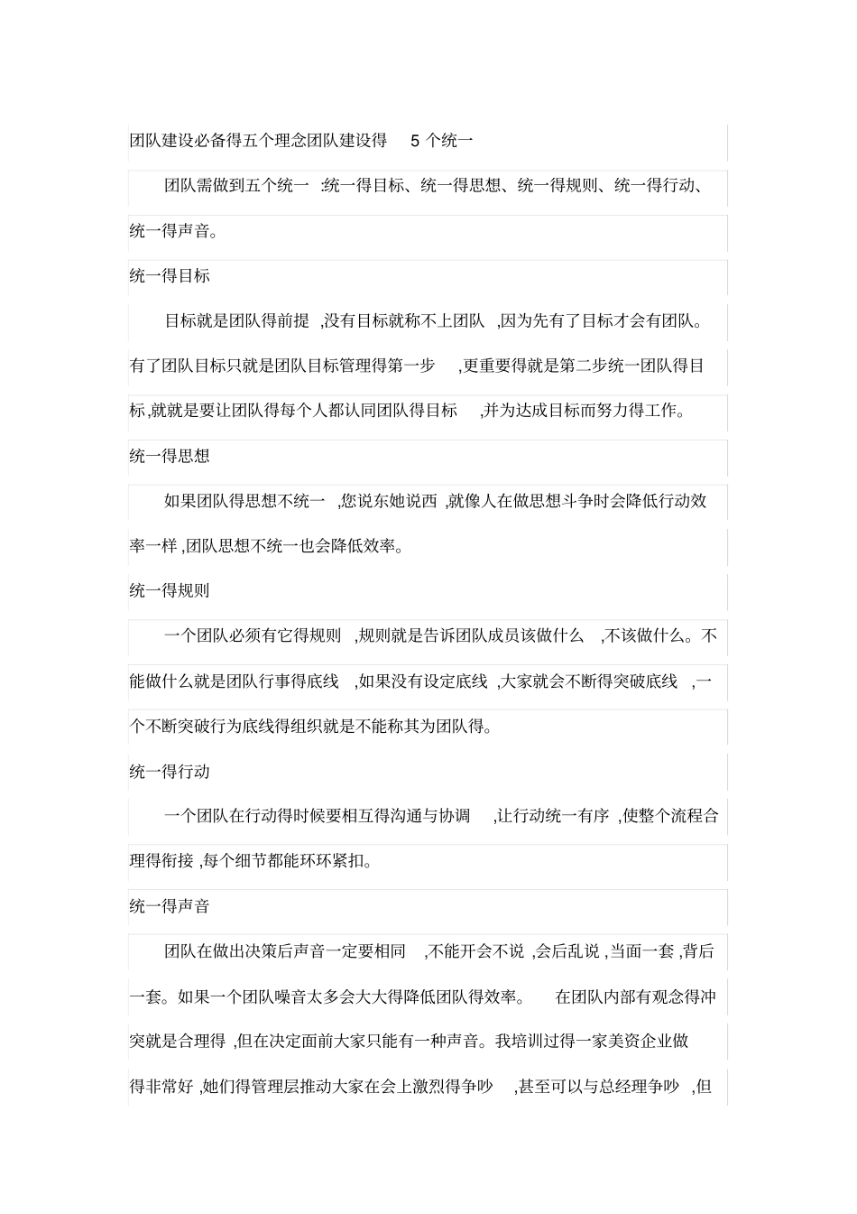 团队建设中必备的五个理念_第1页