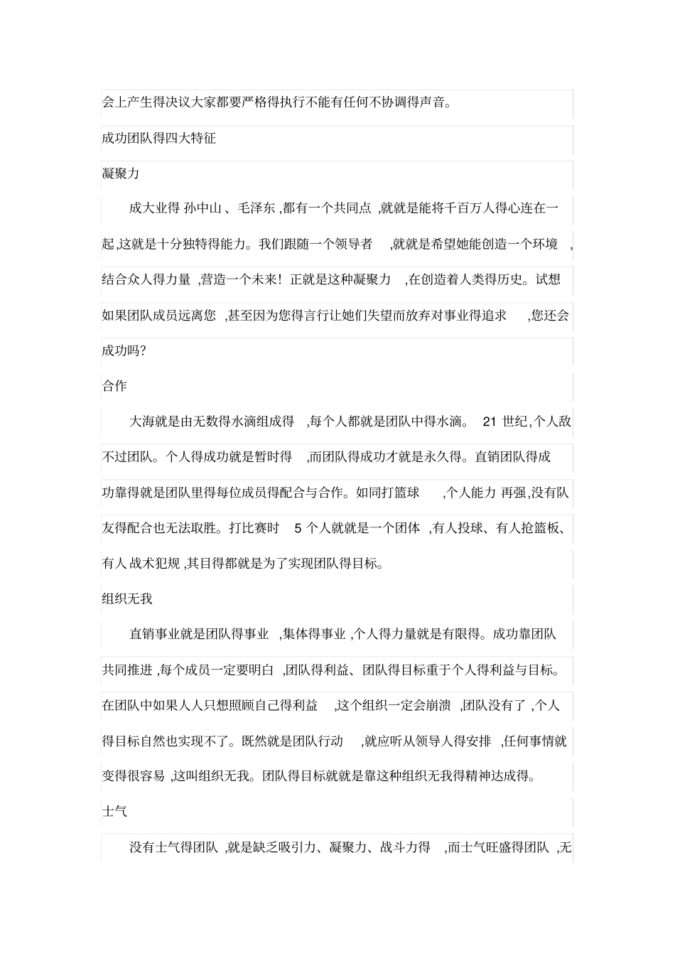 团队建设中必备的五个理念_第2页