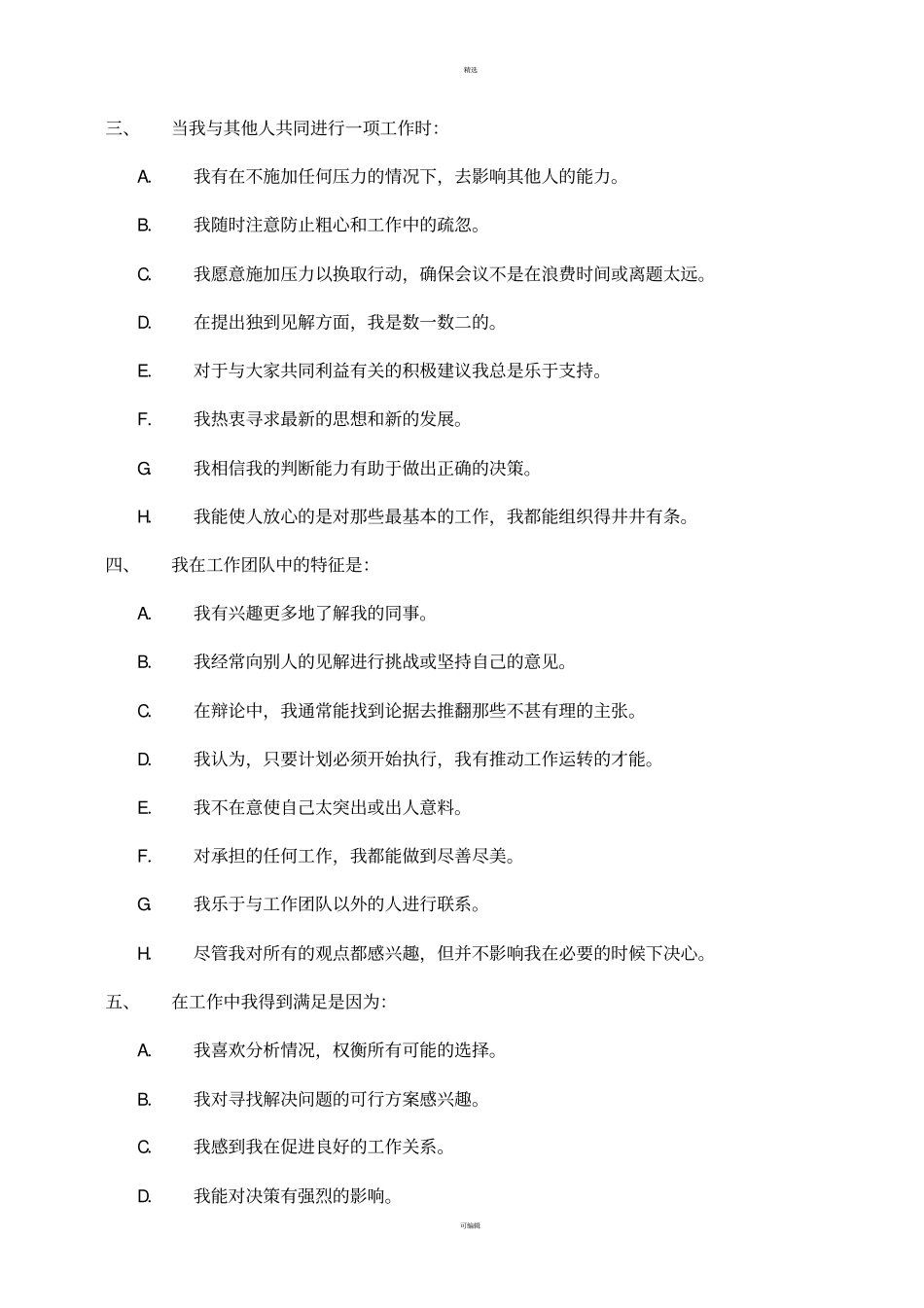 团队建设互动_第2页